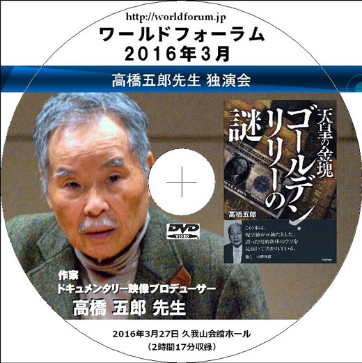 高橋五郎DVD